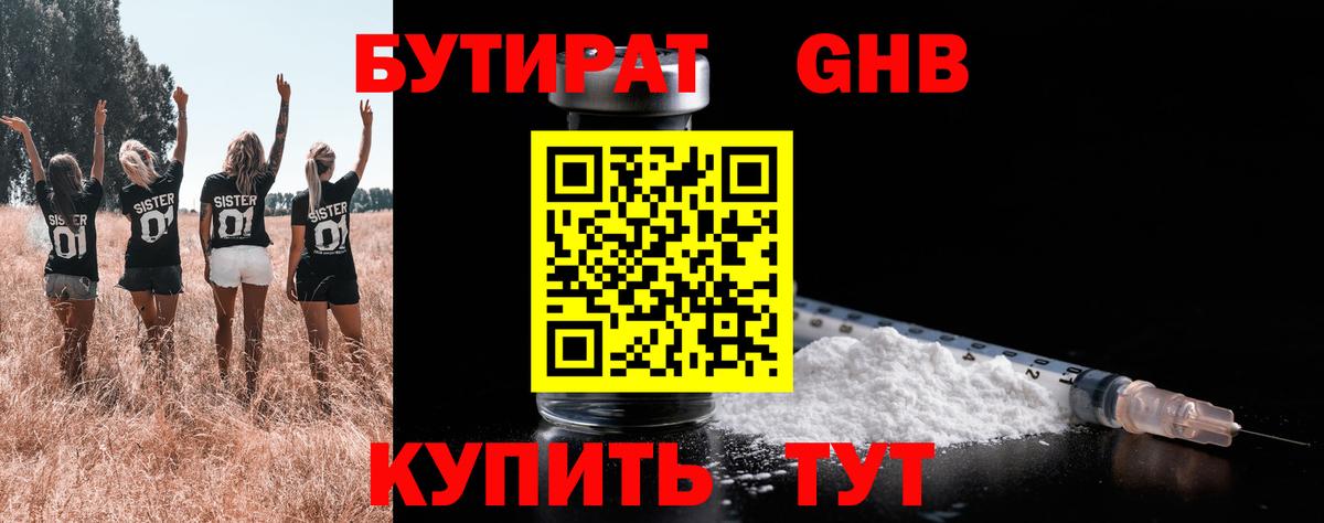 БУТИРАТ бутик Дзержинский