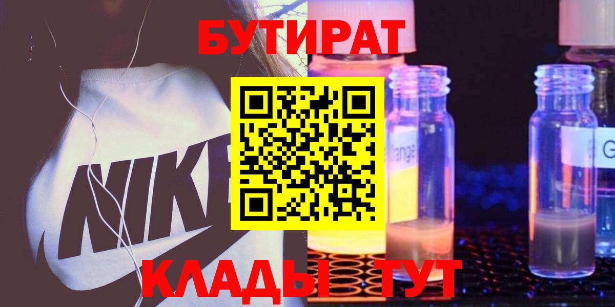 БУТИРАТ GHB Дзержинский