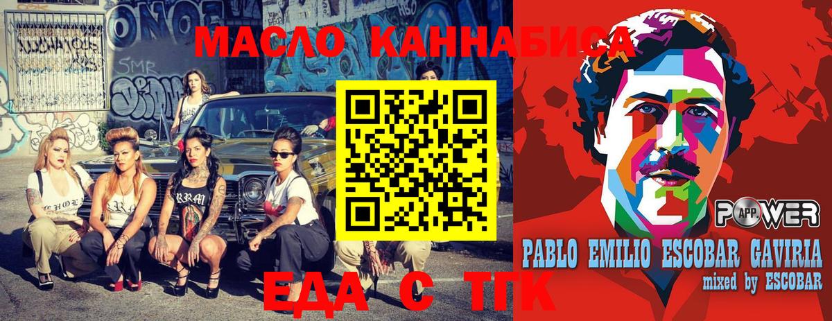 Еда ТГК конопля  Дзержинский 