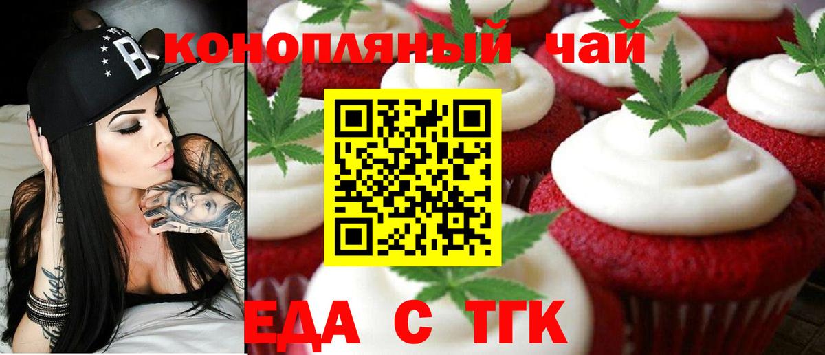 Еда ТГК марихуана  Вход с VPN  Дзержинский 
