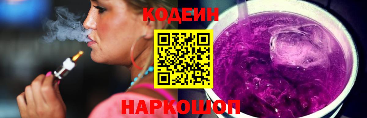 Кодеин напиток Lean (лин)  Codein напиток Lean (лин)  Вход с VPN  Дзержинский 