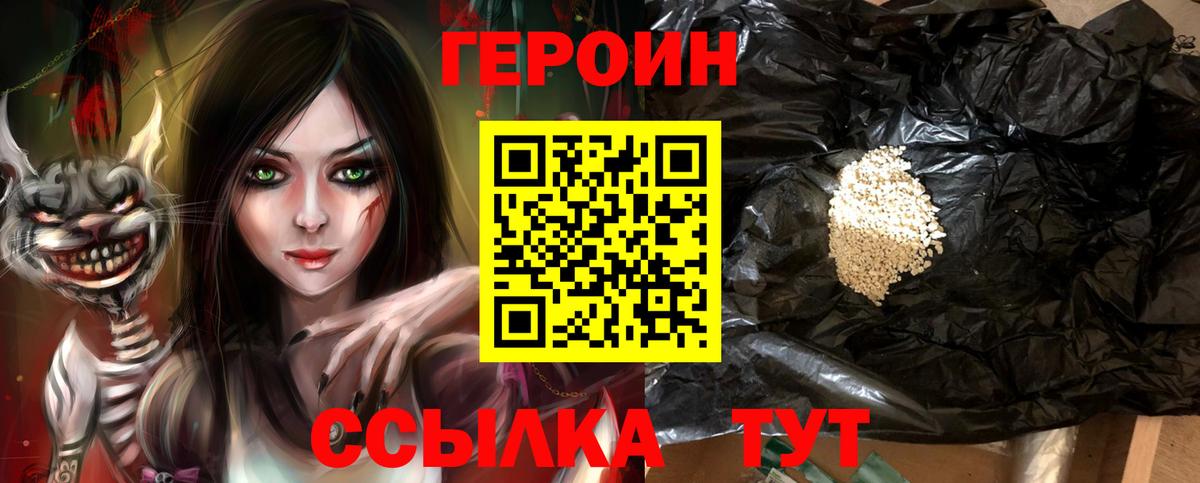 Героин белый Дзержинский