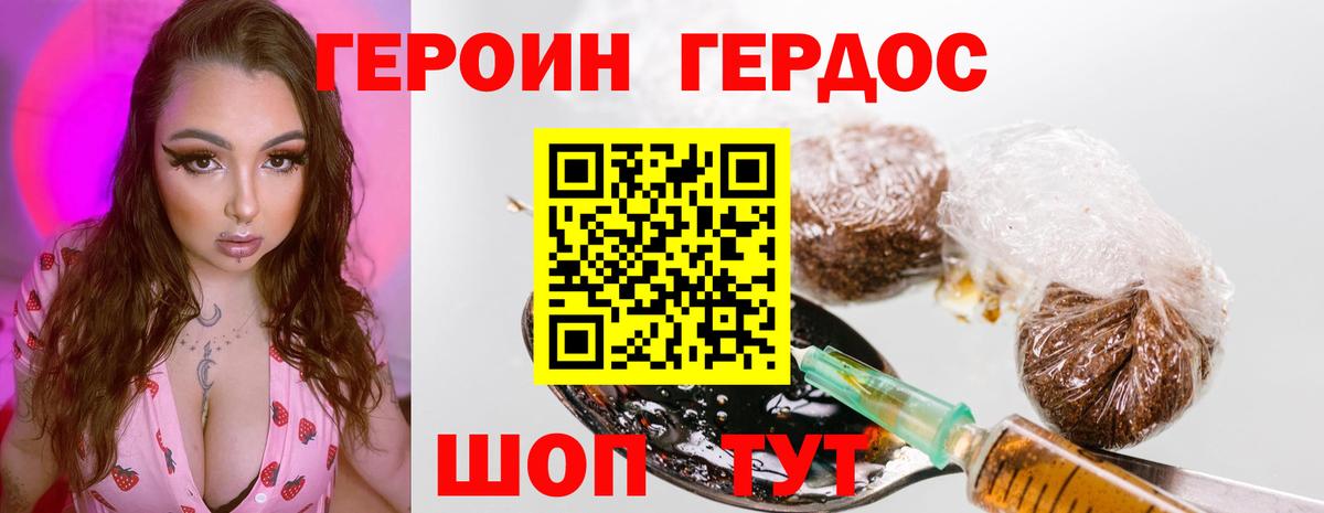 Дзержинский  ГЕРОИН Heroin  Вход с VPN 