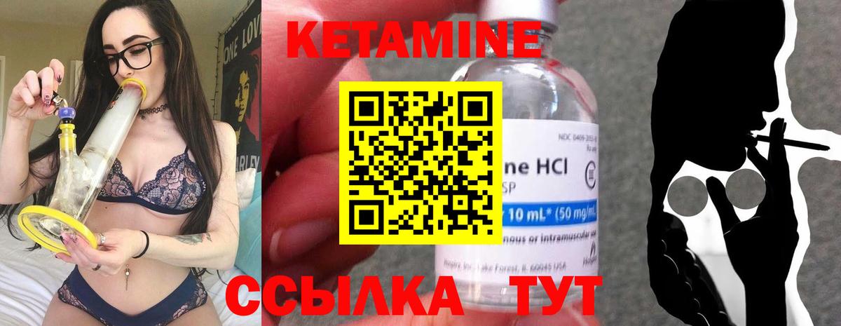 КЕТАМИН VHQ Дзержинский
