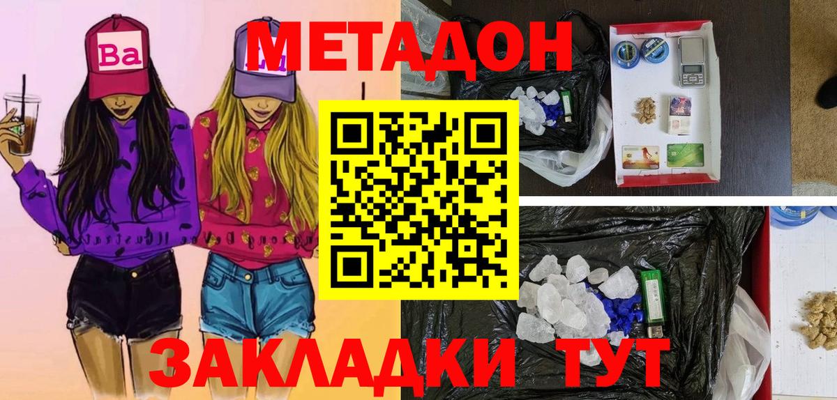 МЕТАДОН белоснежный Дзержинский