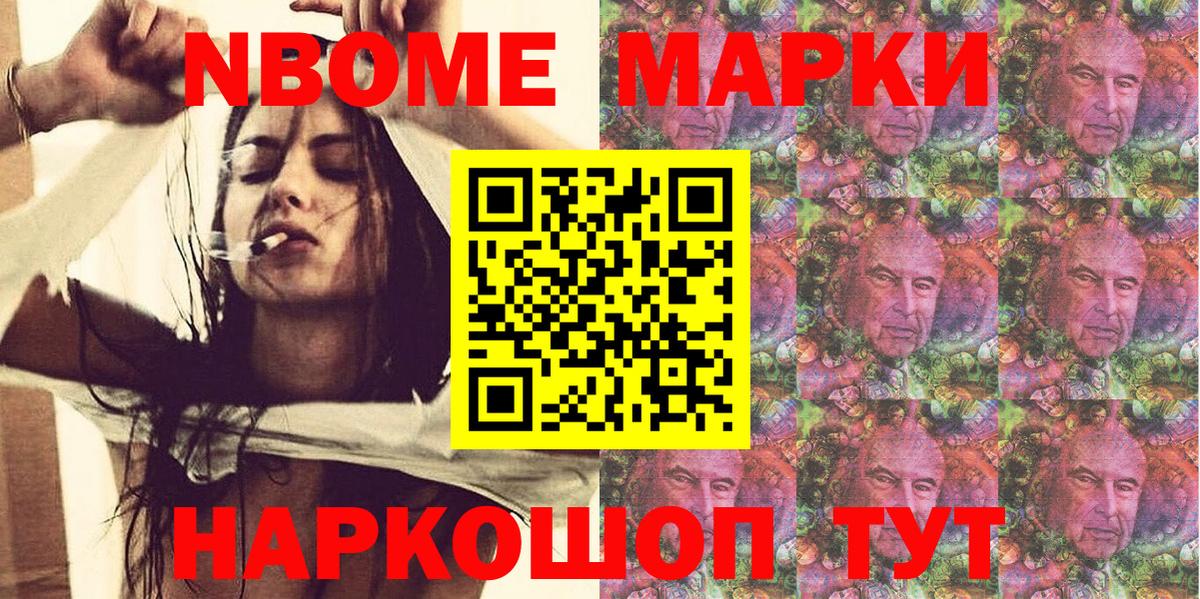 Марки NBOMe 1,5мг Дзержинский