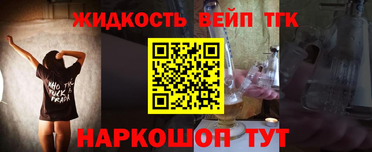 ТГК жижа  Дистиллят ТГК вейп с тгк  что такое   Вход с VPN  Дзержинский 